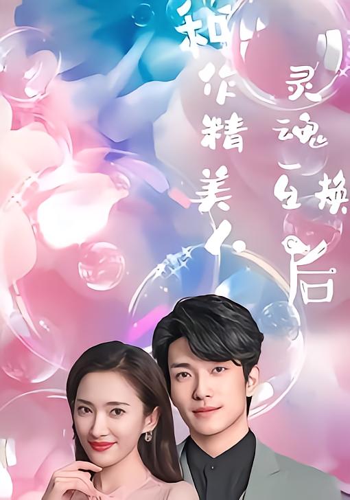 Body Swap Between the Actress and CEO