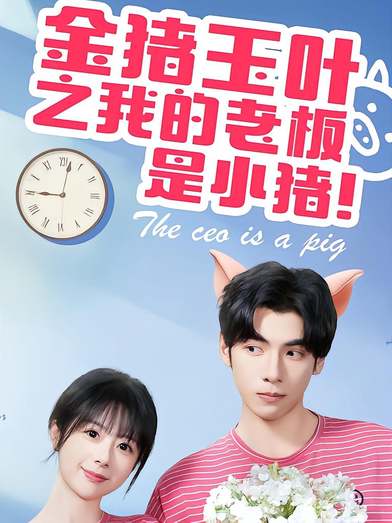 Golden Pig Jade Leaf: My Boss Is a Pig