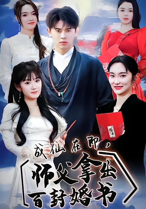 Immortal Ascension: 100 Marriage Contracts