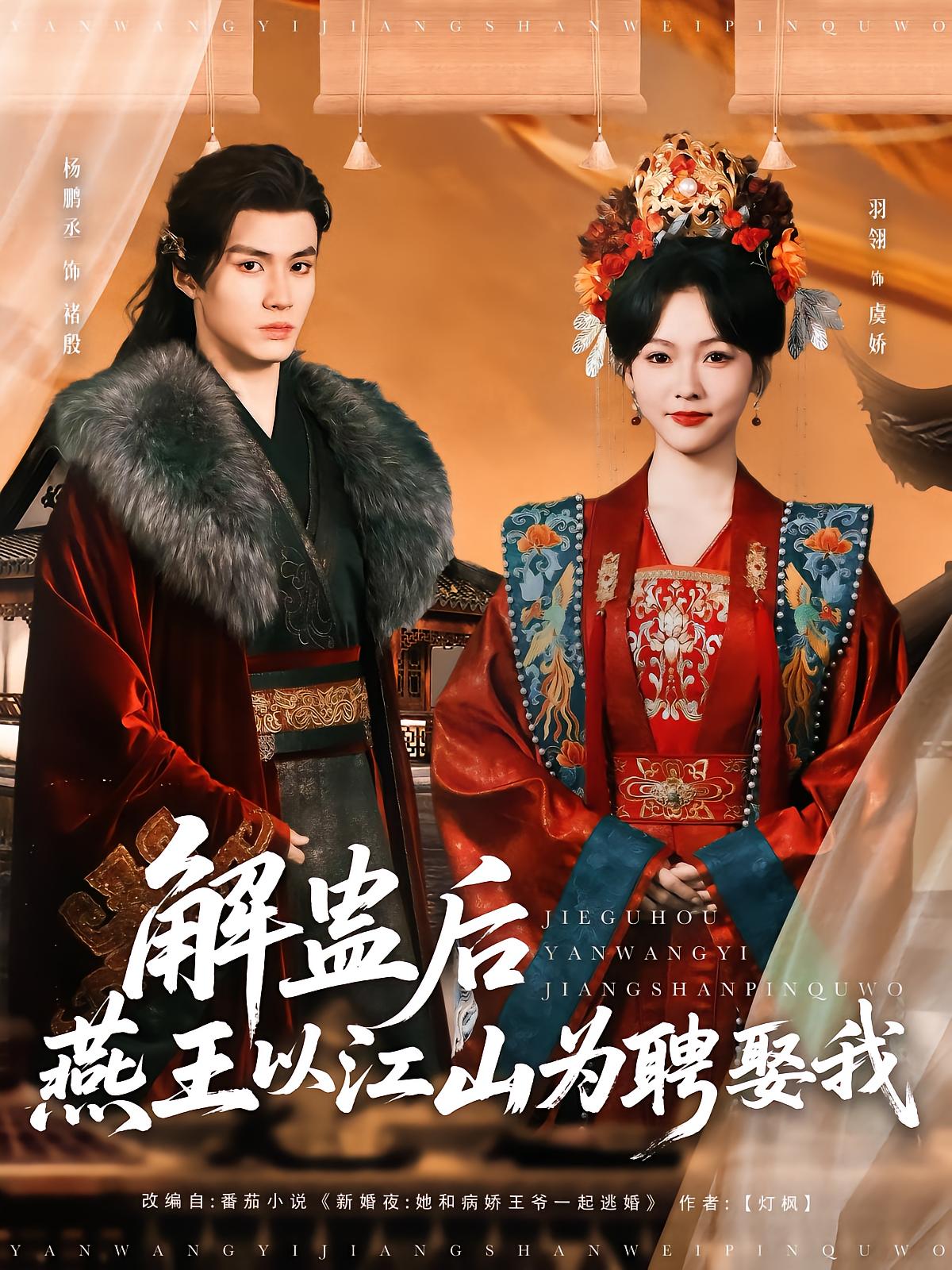 After Exorcism, Prince Yan Marries Me With The Kingdom
