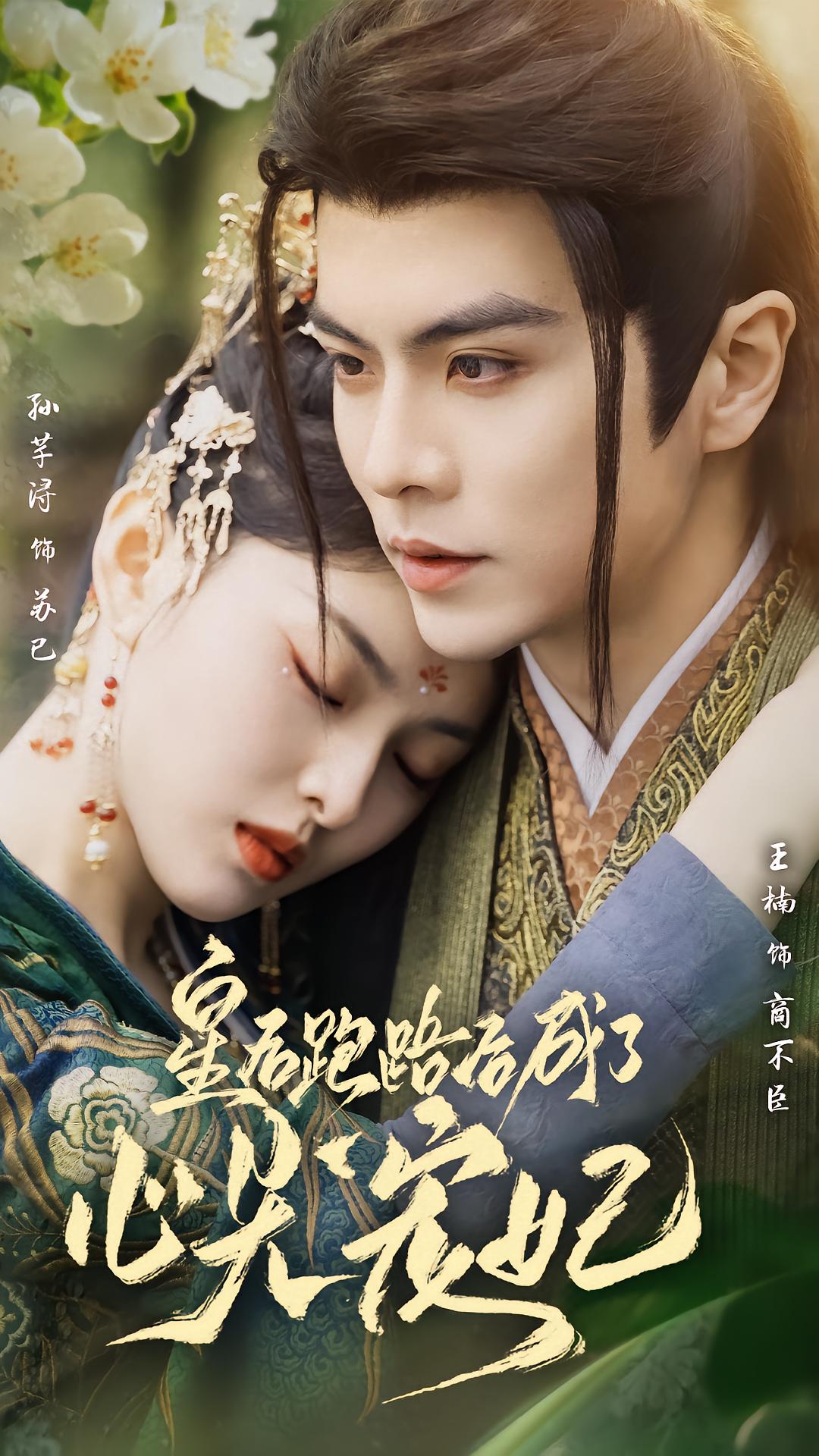 Empress Fled and Became the King's Beloved