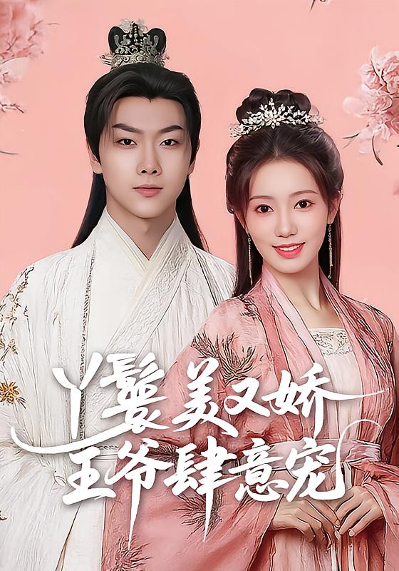 Concubine Mei You Jiao: The Duke's Wild Adoration