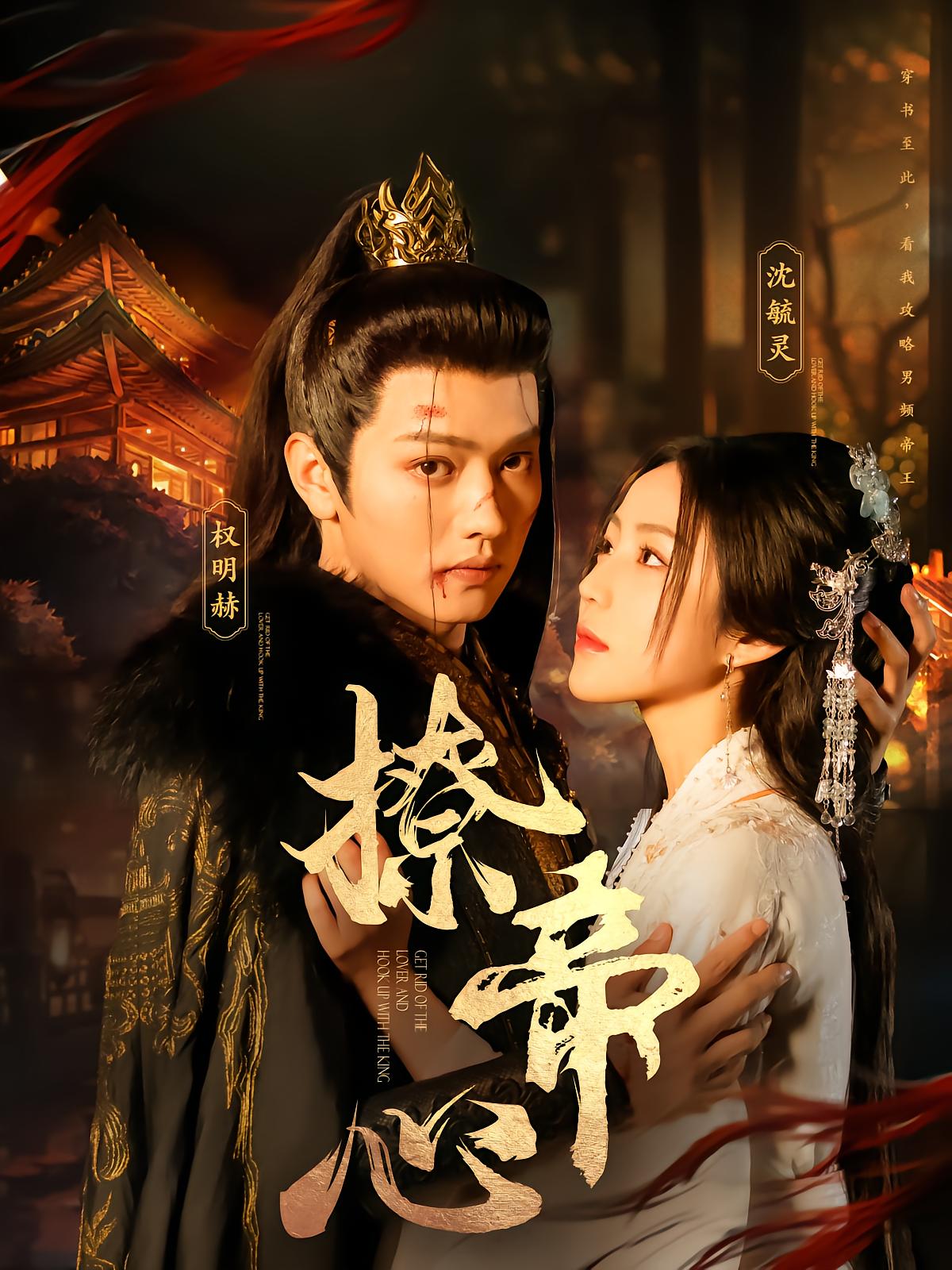 Seduce the Emperor's Heart