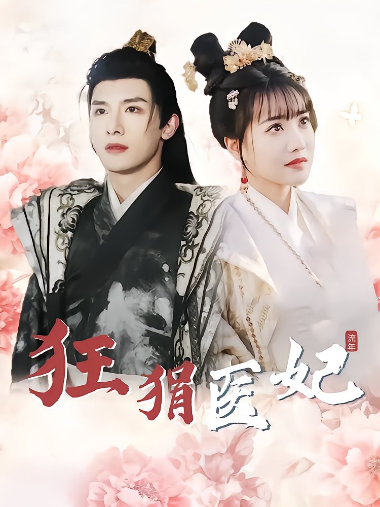 Rebellious Empress Physician