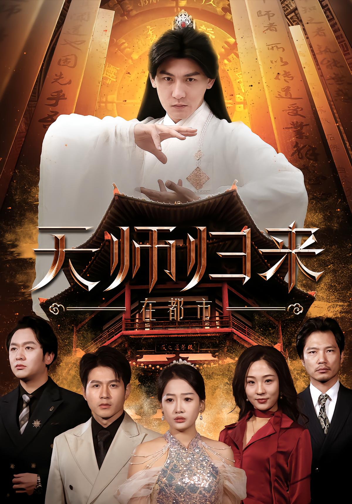 Celestial Master Returns to the City