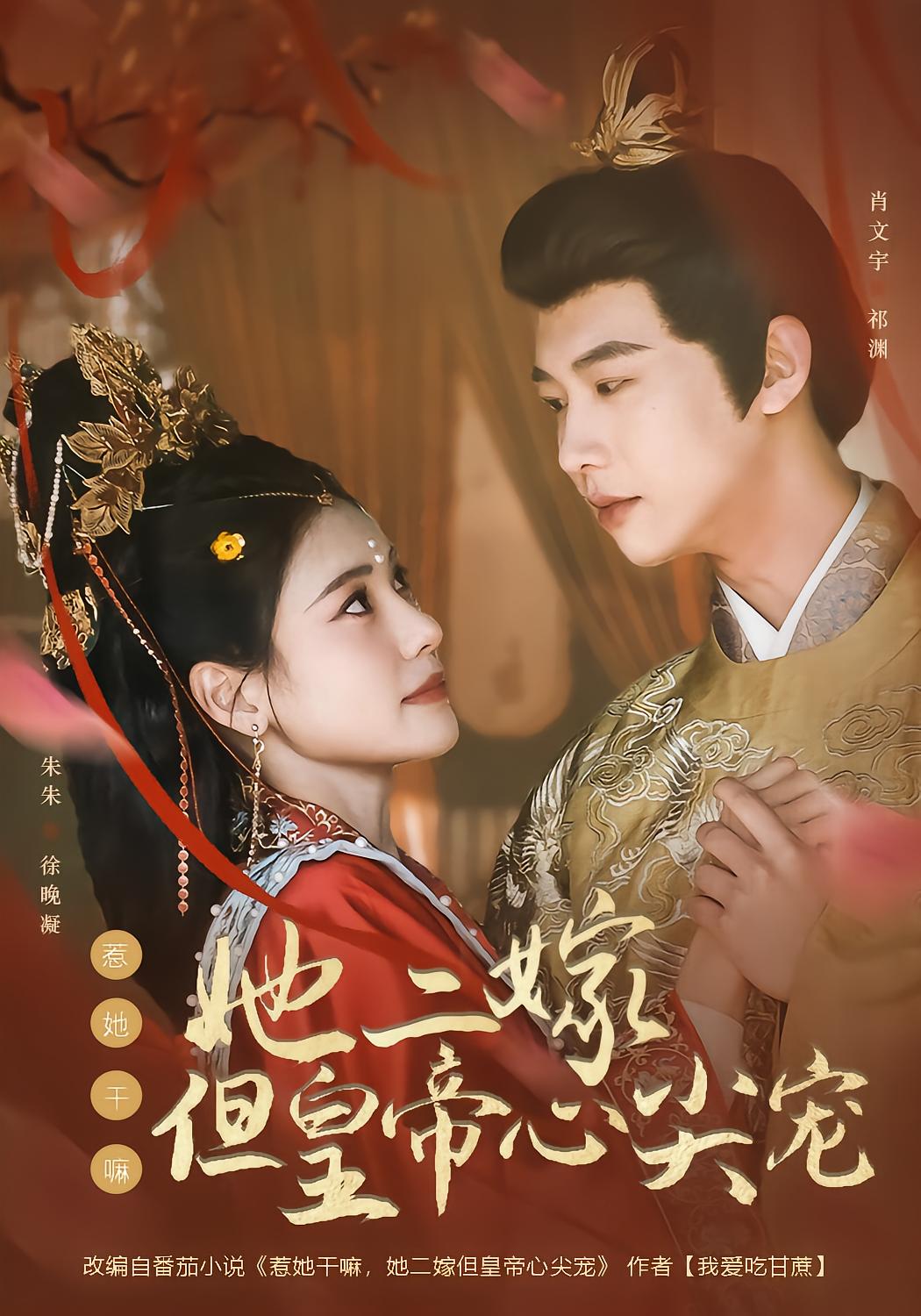 Why Mess With Her? She Remarries But The Emperor Loves Her Deeply