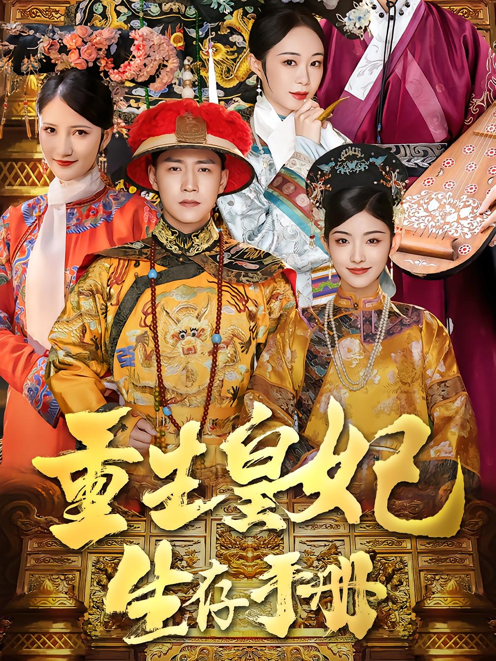Reborn Empress Survival Manual
