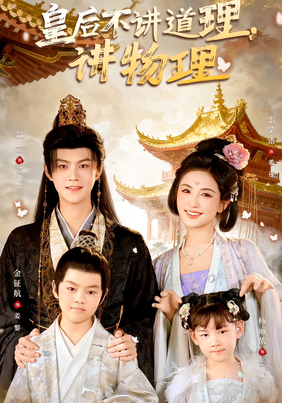 皇后不讲道理，讲物理