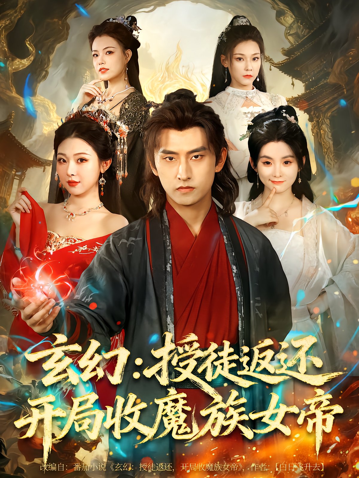 Fantasy: Mastering the Return, Collecting the Demon Empress