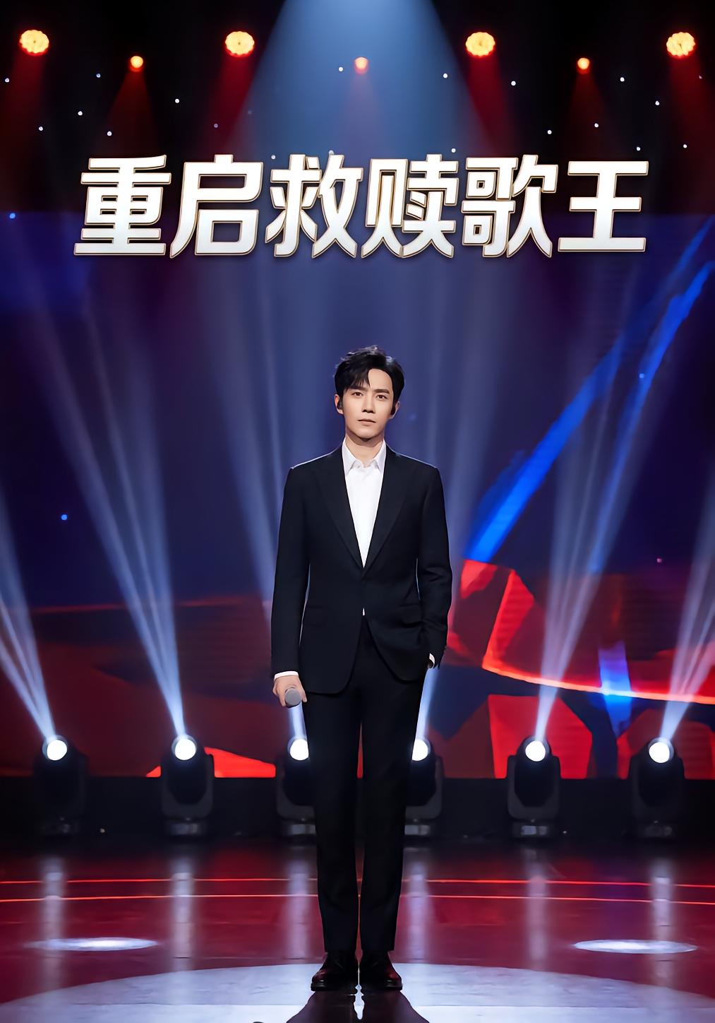 重启救赎歌王