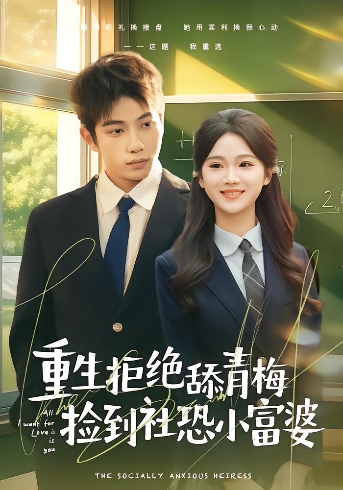 Reborn: Rejecting the Green Tea, Meeting the Socially Anxious Rich Lady