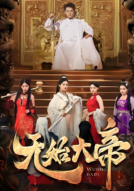 Eternal Emperor Ning Chuan