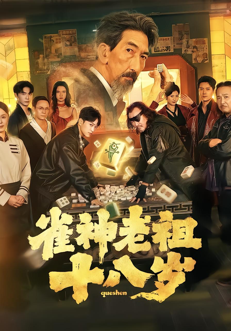 God of Cards: Grandmaster Wu Reborn at 18