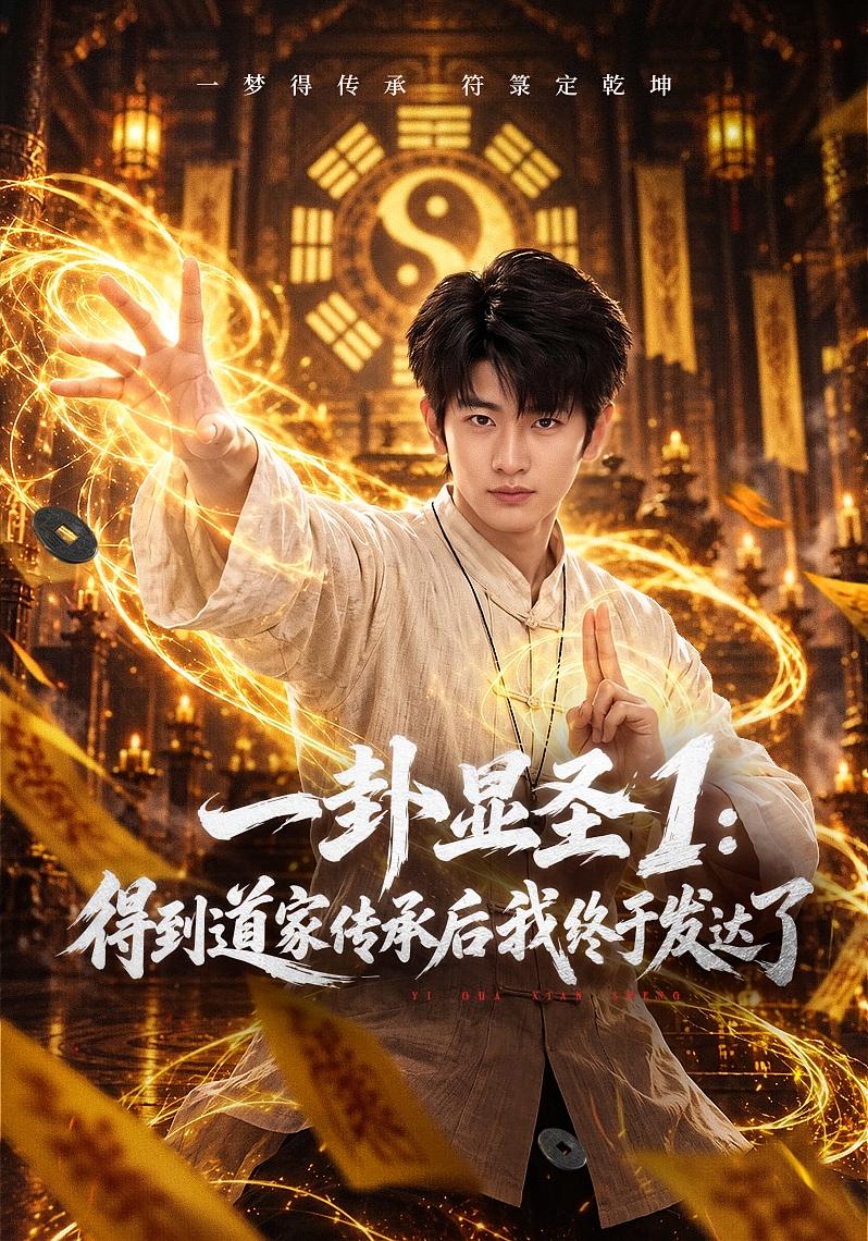 Divine Prophecy: I Become Wealthy After Inheriting Taoist Legacy