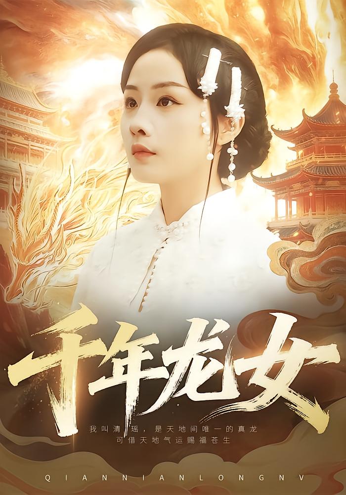 Millennium Dragon Princess
