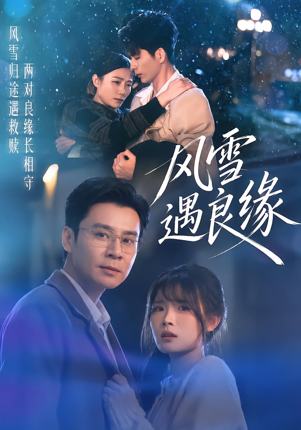 Love in Snow and Wind