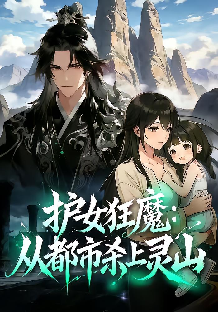 Mad Protector: From City to Mount Liangshan