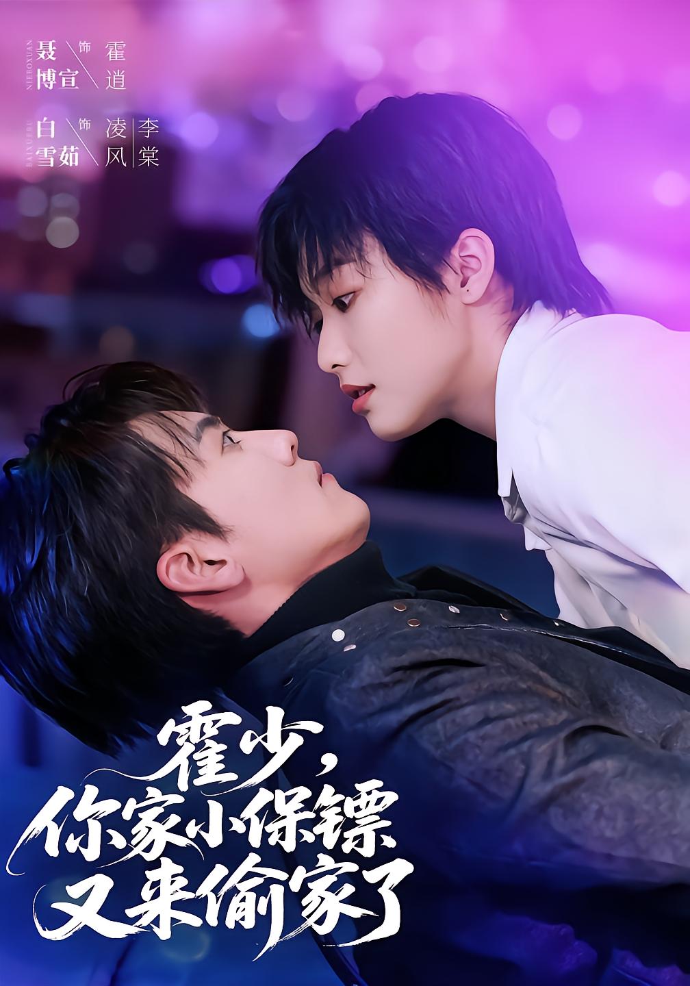 Young Master Hu, Your Bodyguard Is Back to Steal the Manor