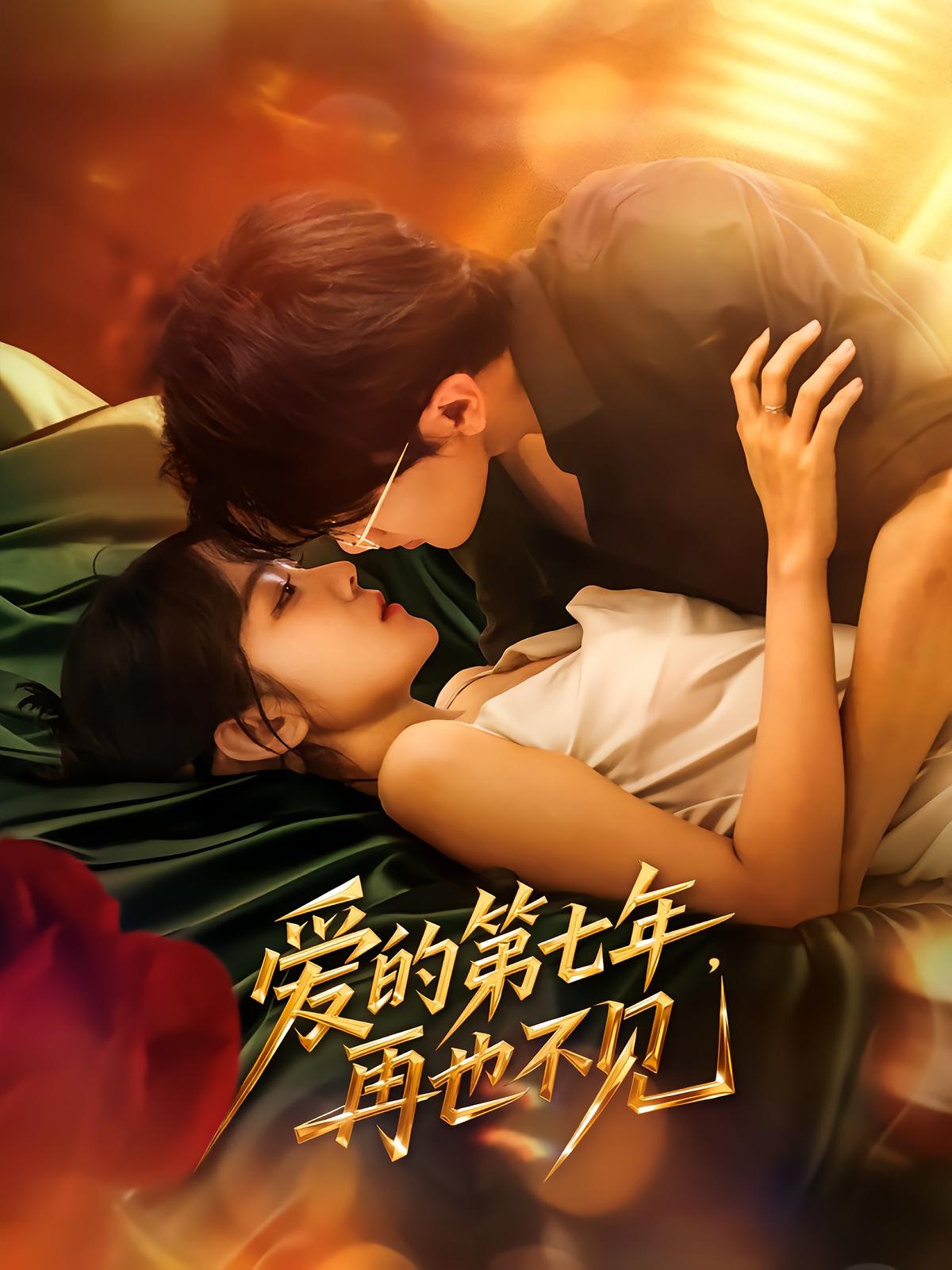 Love's Seventh Year: No More