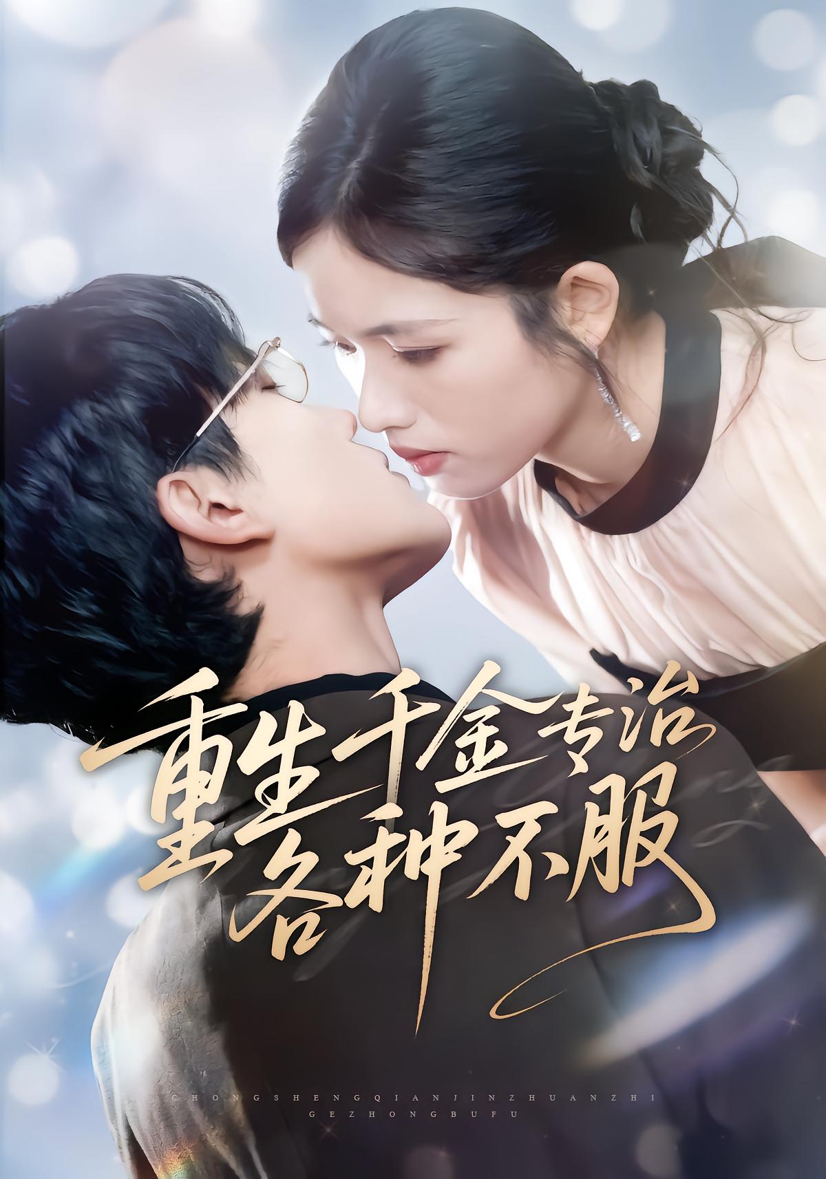 Reborn Heiress Conquers All