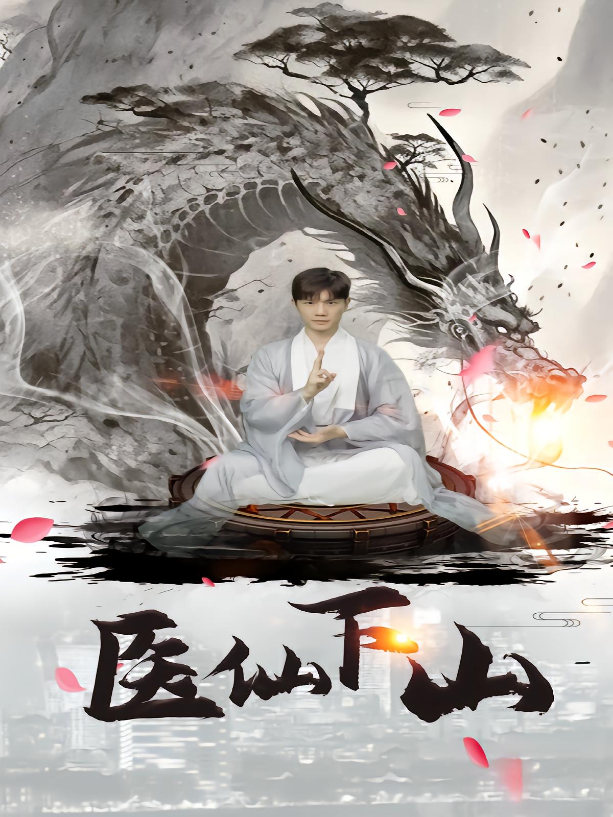 Immortal Doctor Descends