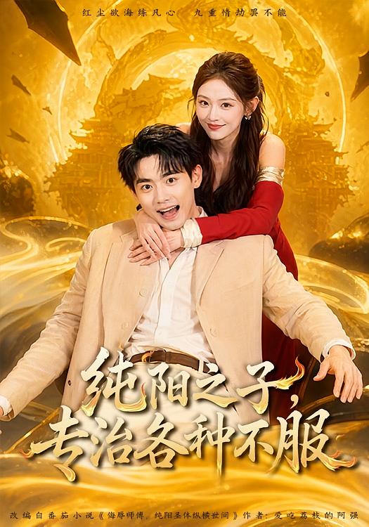 Son of Pure Yang: The Unbeatable Healer