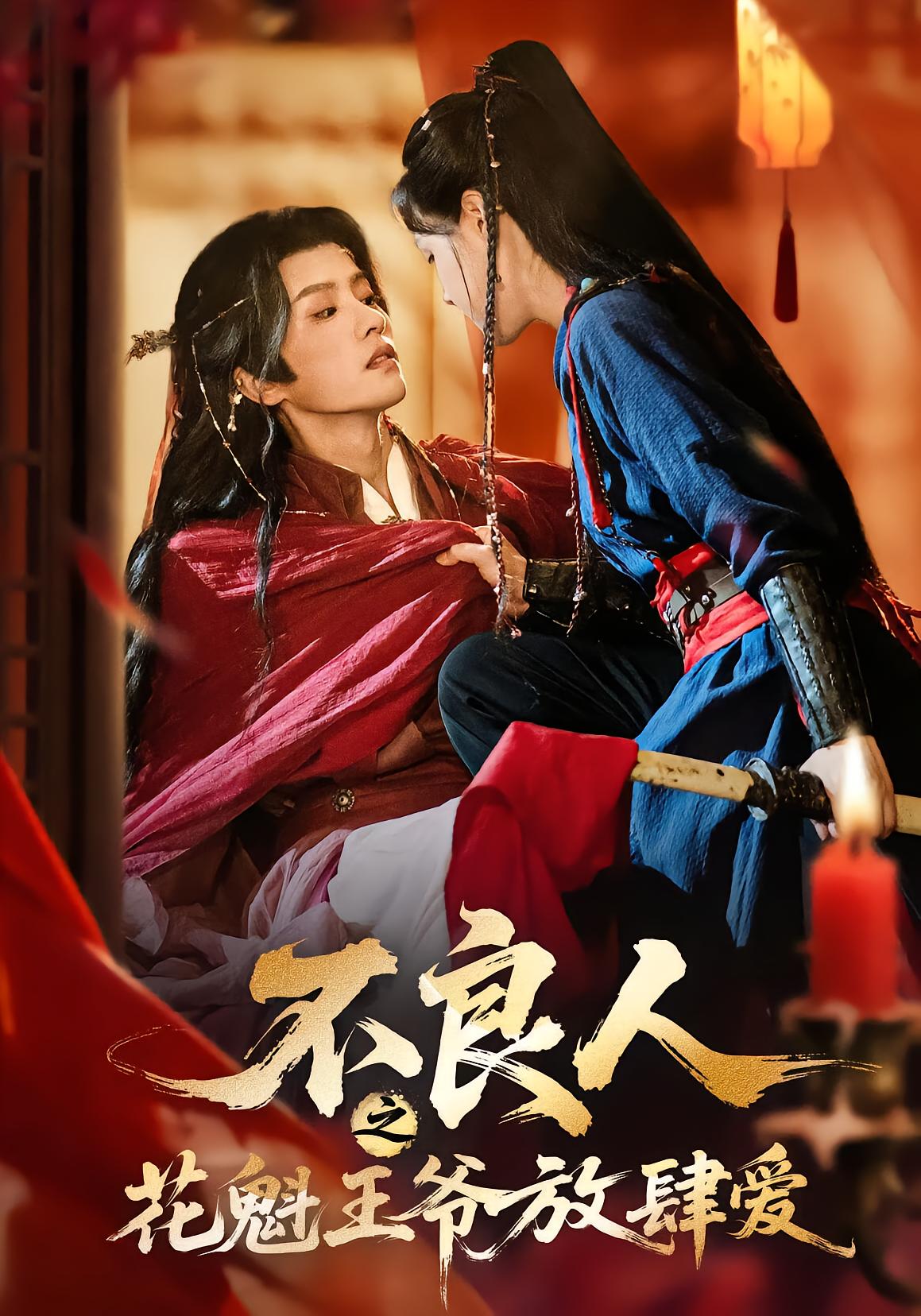 The Bad Man's Flower Queen and the Rebellious Prince