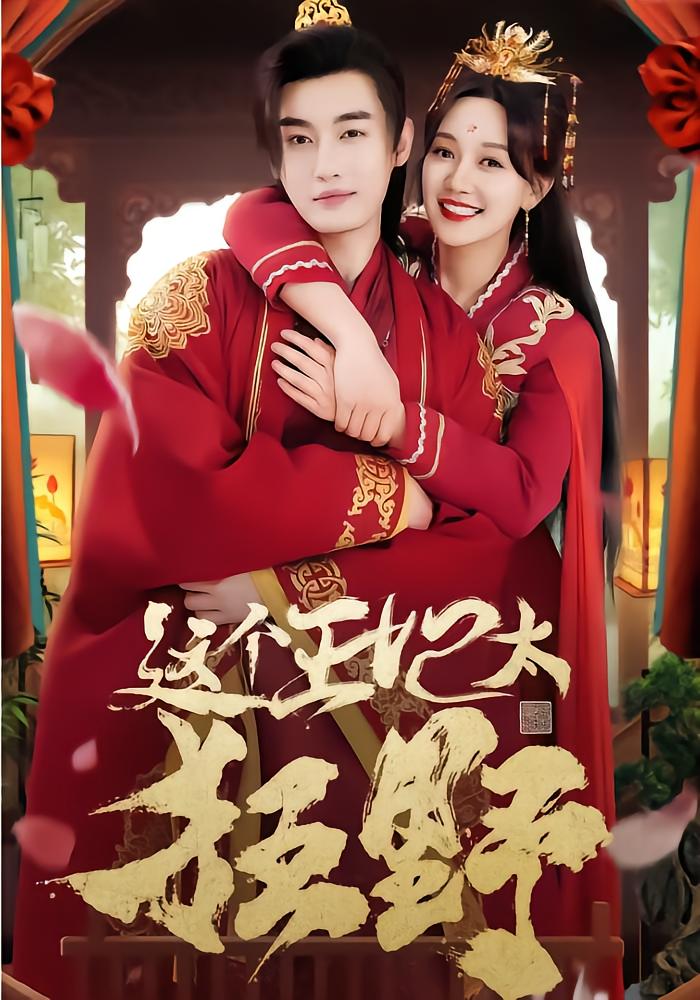 This Concubine Is Wild