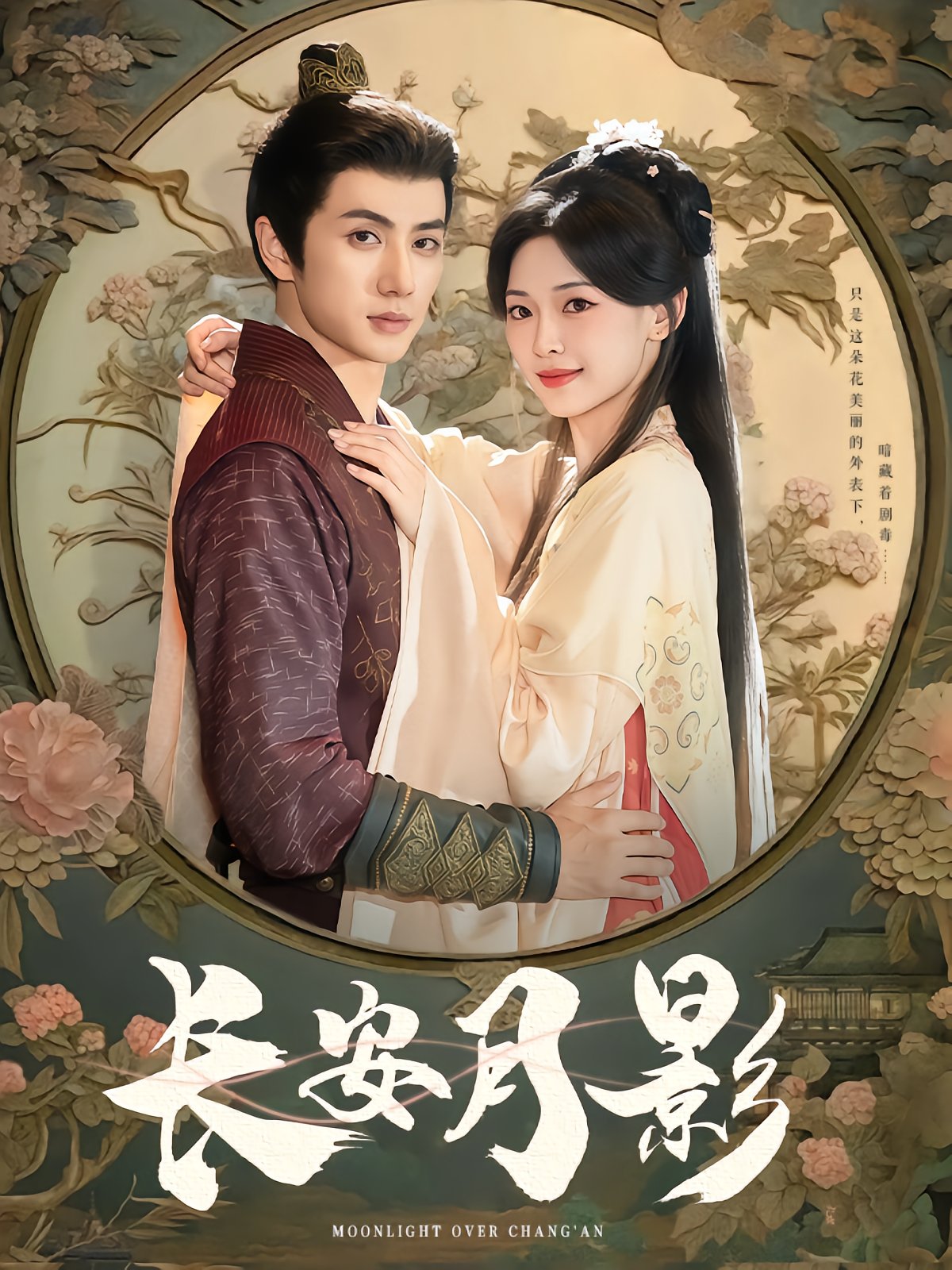 Chang'an Moon Shadow