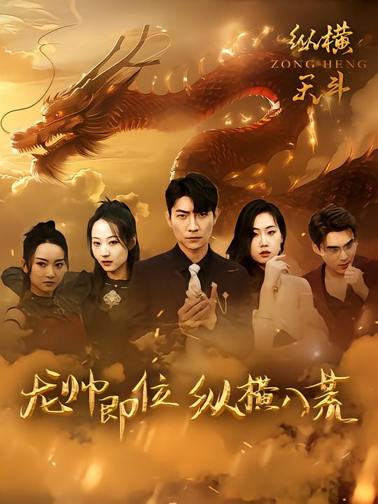 Ruling the Sky Battle