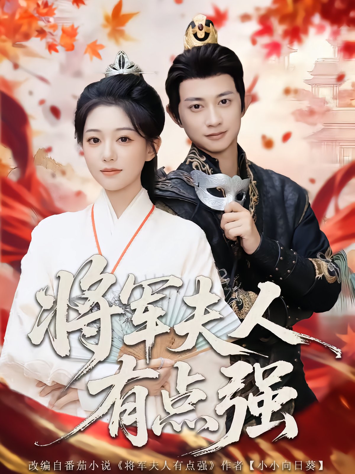 The General's Wife Is Strong