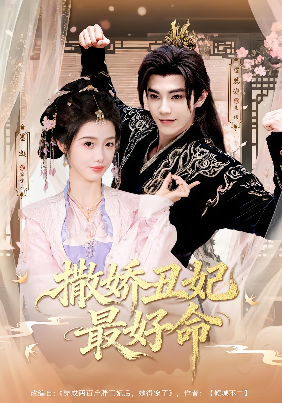 Spoiled Ugly Concubine Has Best Luck