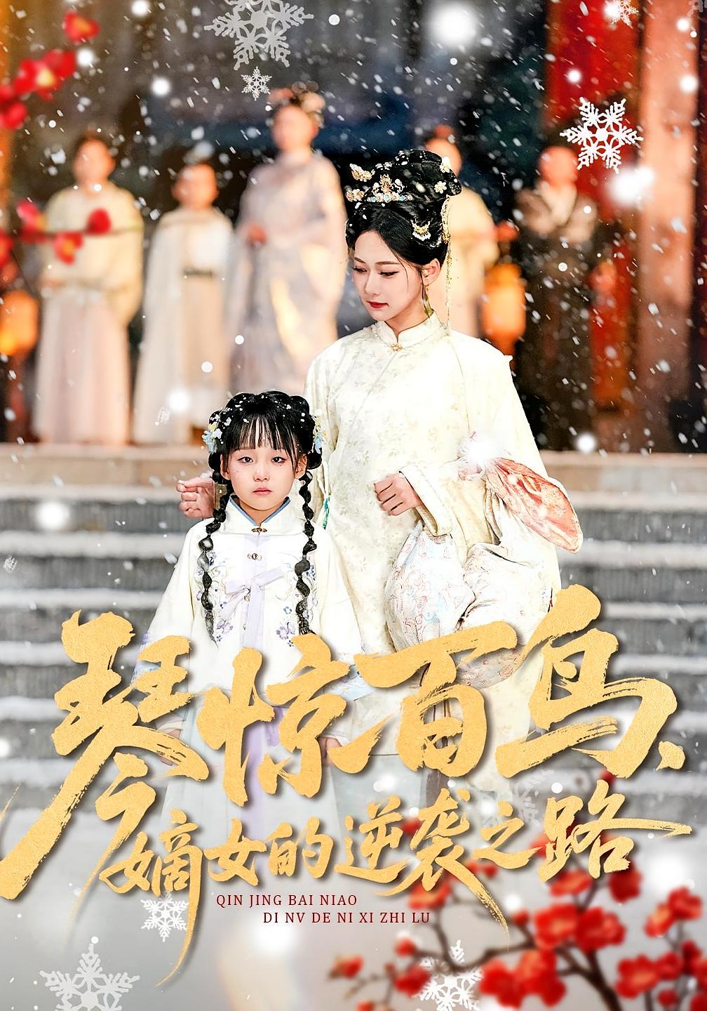 The Concubine's Counterattack: Qin Jings