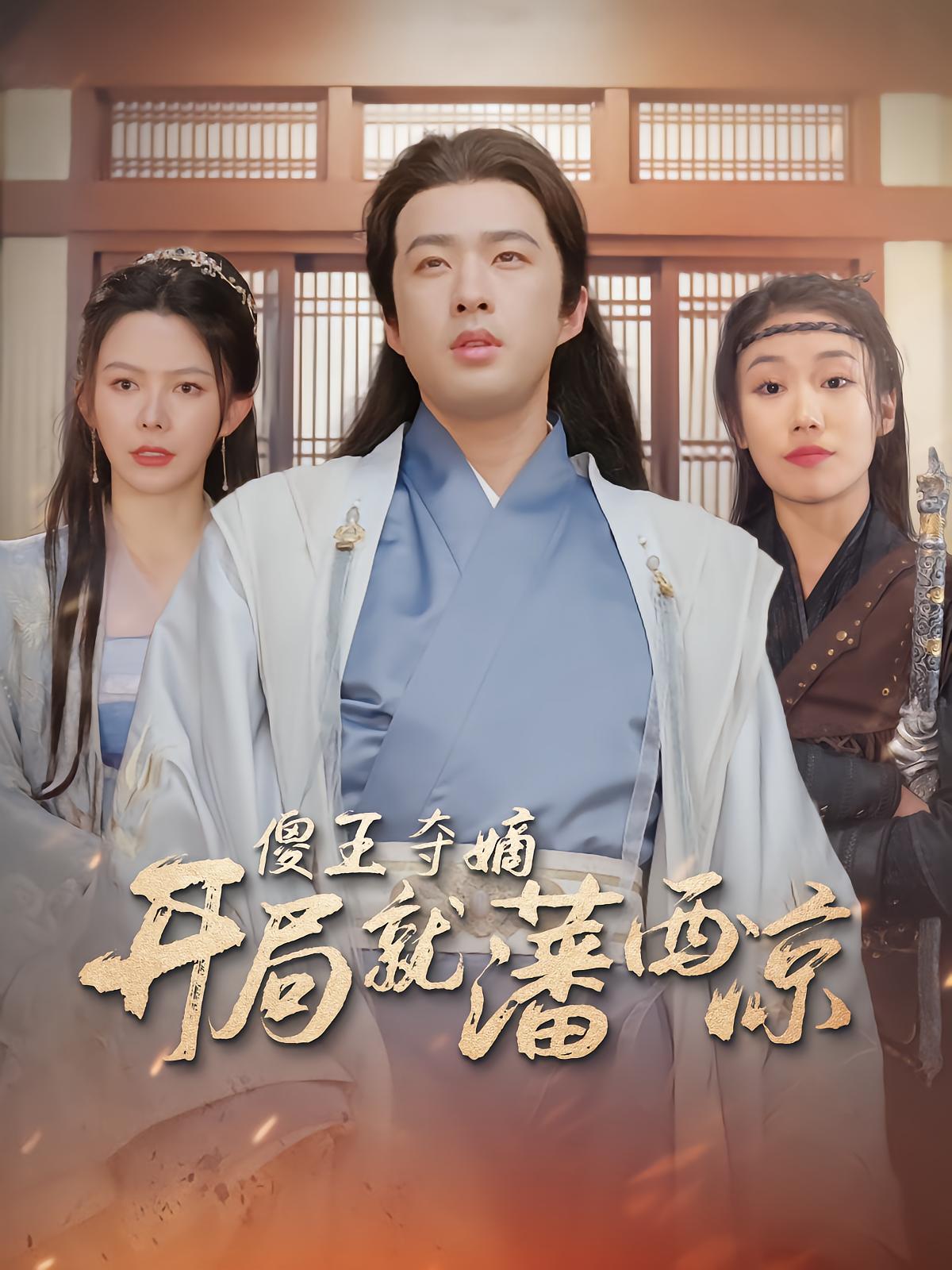 Foolish King Seizes Throne, Starts in Western Liang