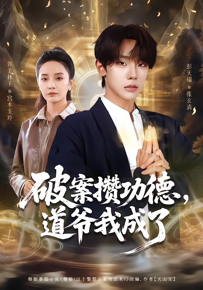 Case Solver Accumulates Merit, Taoist Becomes