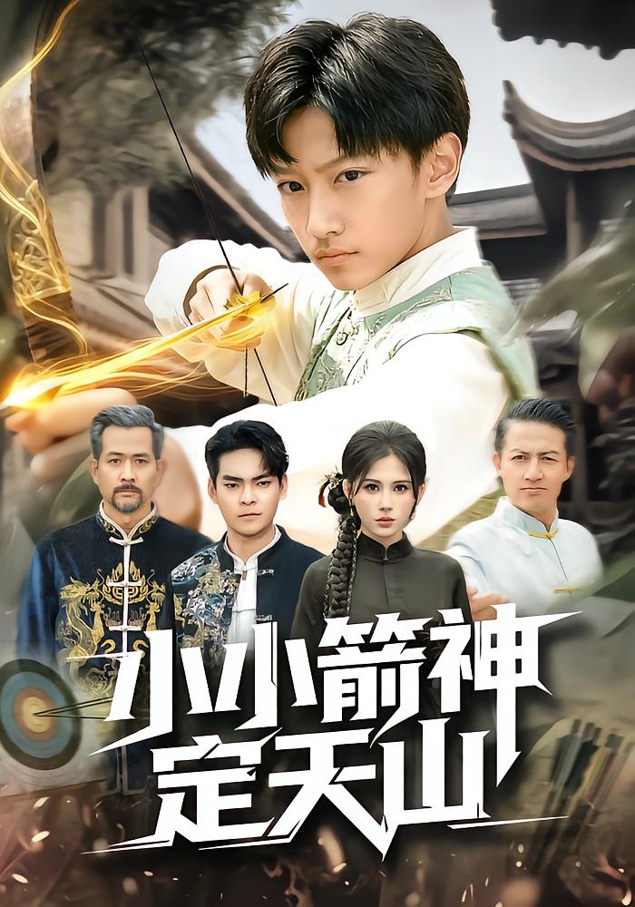 Little Archery God of Tian Shan