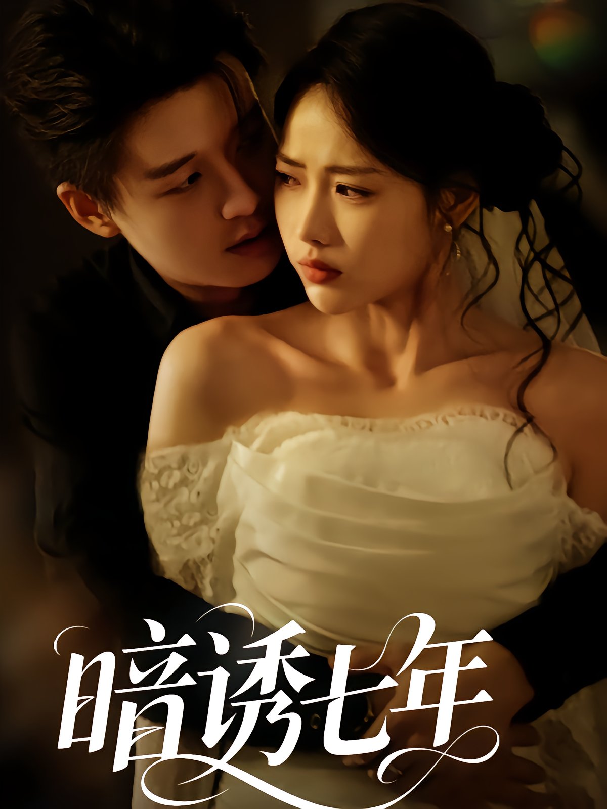 Seven Years of Secret Seduction