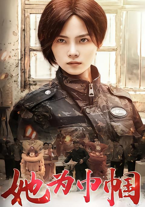 She Is the Heroine