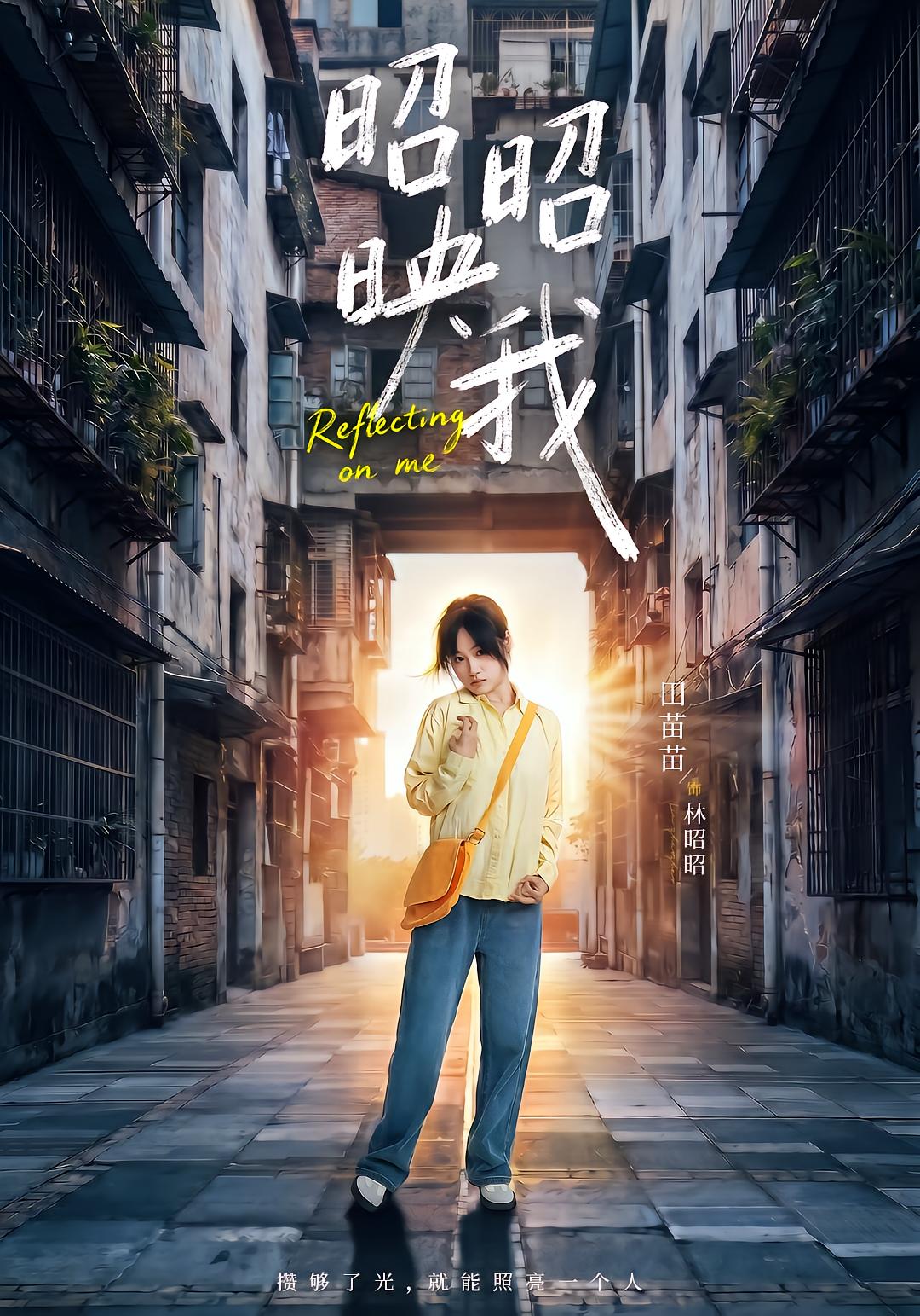 Zhaozhao Reflects Me
