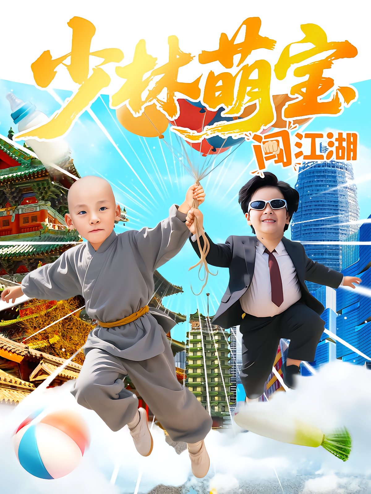 Shaolin's Cute Kid Joins the Wuxia World