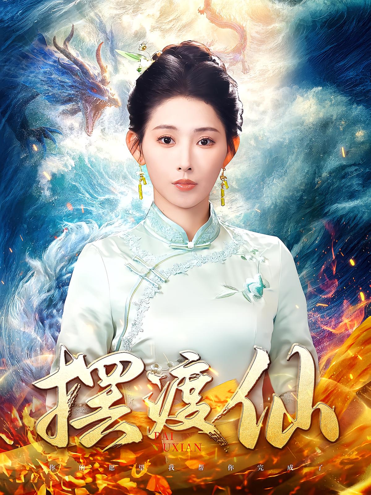 摆渡仙