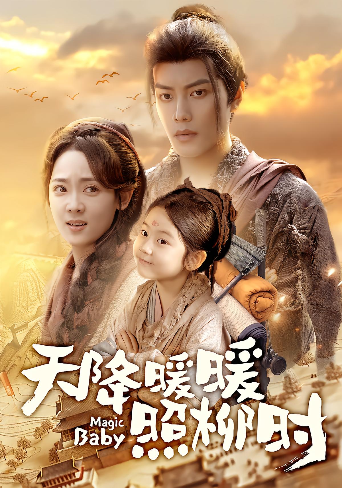 Heaven's Warm Light Falls on Liu Shi