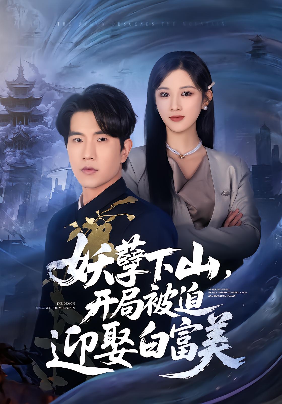 Demon Descends, Forced to Marry Rich Beauty