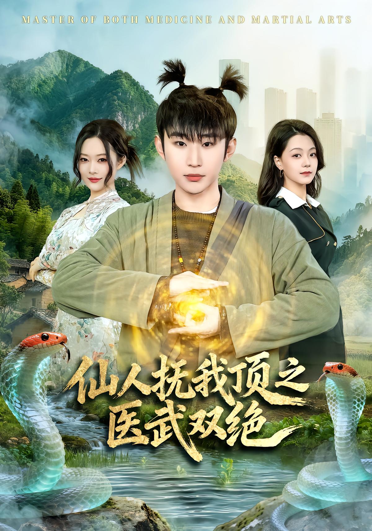 Heavenly Master: Medical and Martial Legend