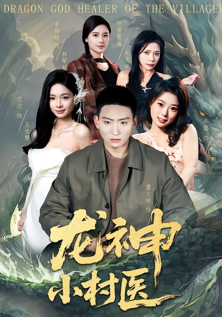 Dragon God Village Doctor