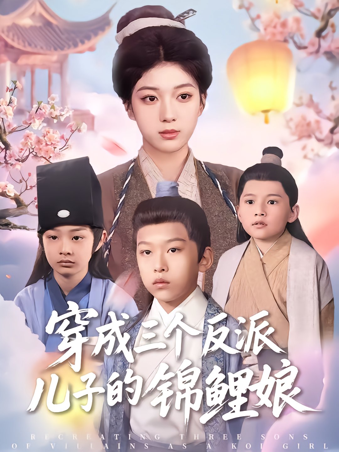 My Luckiest Wife: Mother to Three Villain Sons