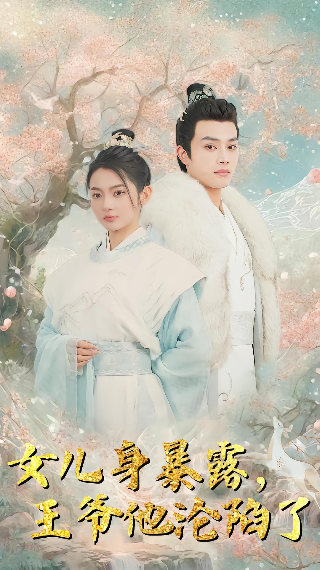 Disguised Daughter: The Prince Falls