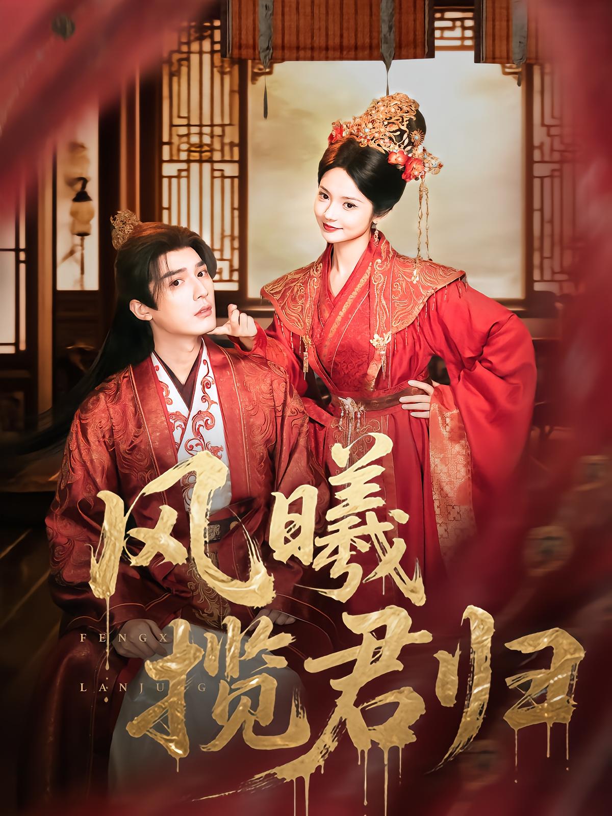 Wind Xian Brings Prince Home