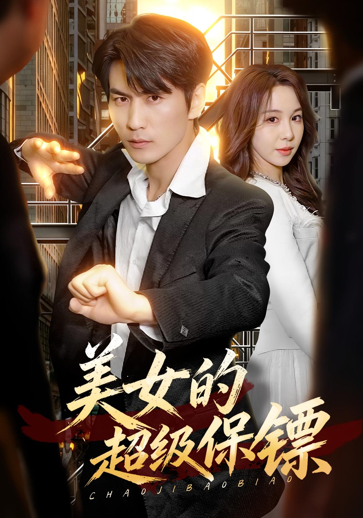 Super Bodyguard for the Beauty