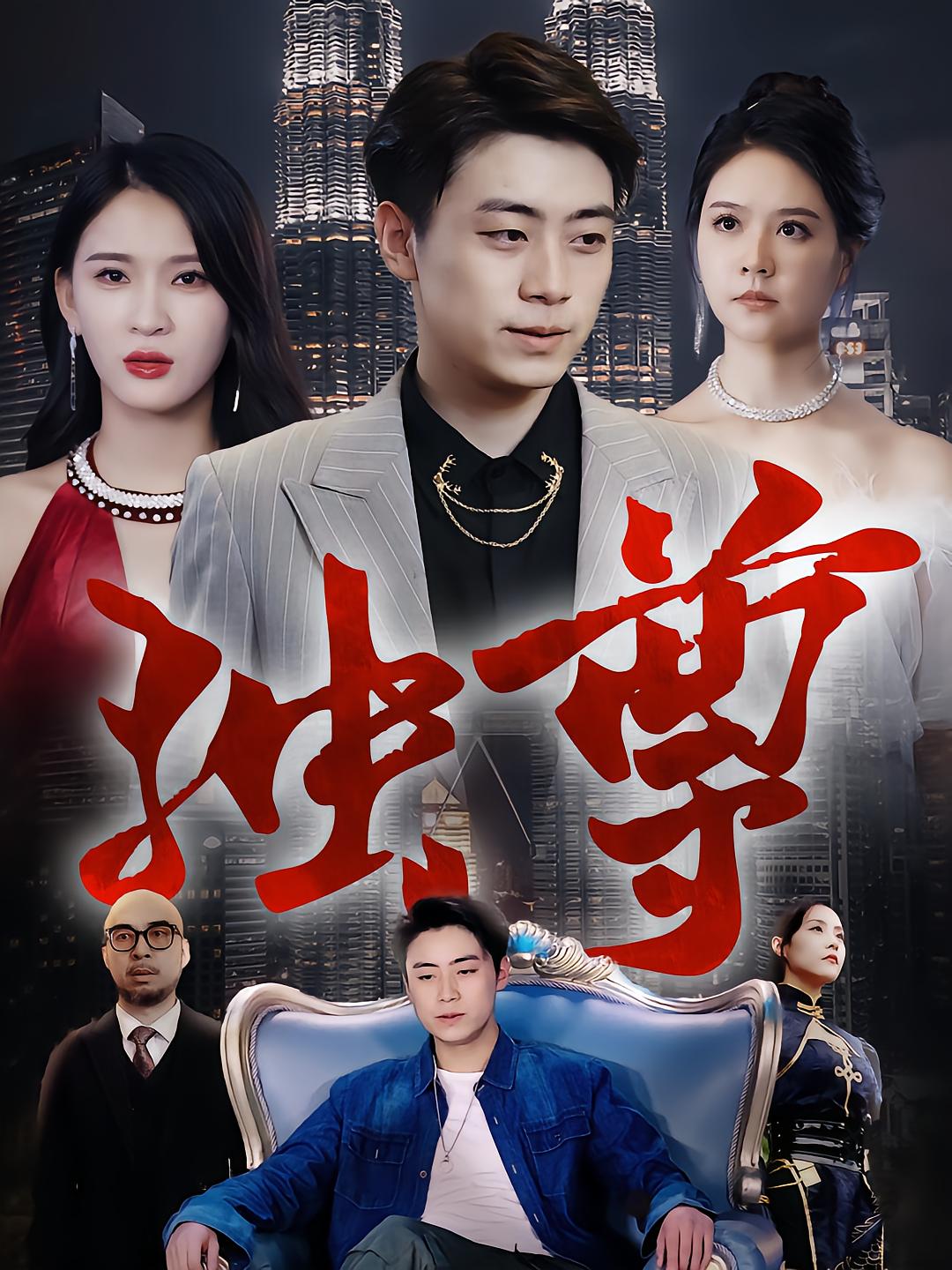 Supreme Dragon Emperor